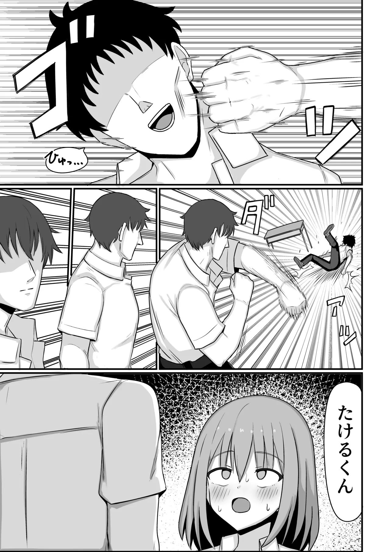 俺が雌で彼女が雄で - page15