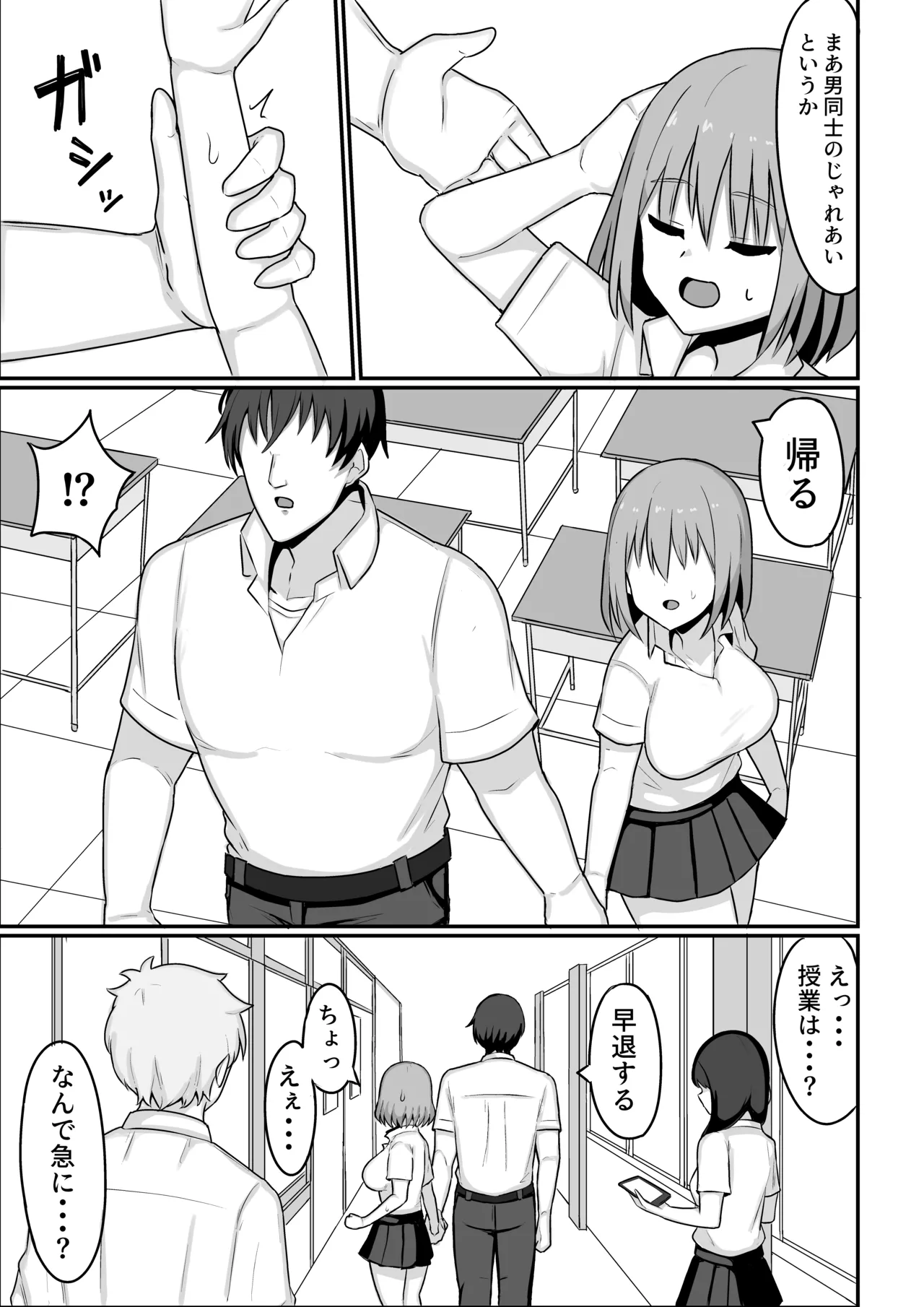 俺が雌で彼女が雄で - page17