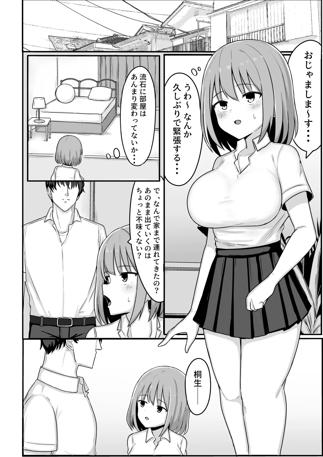 俺が雌で彼女が雄で - page18