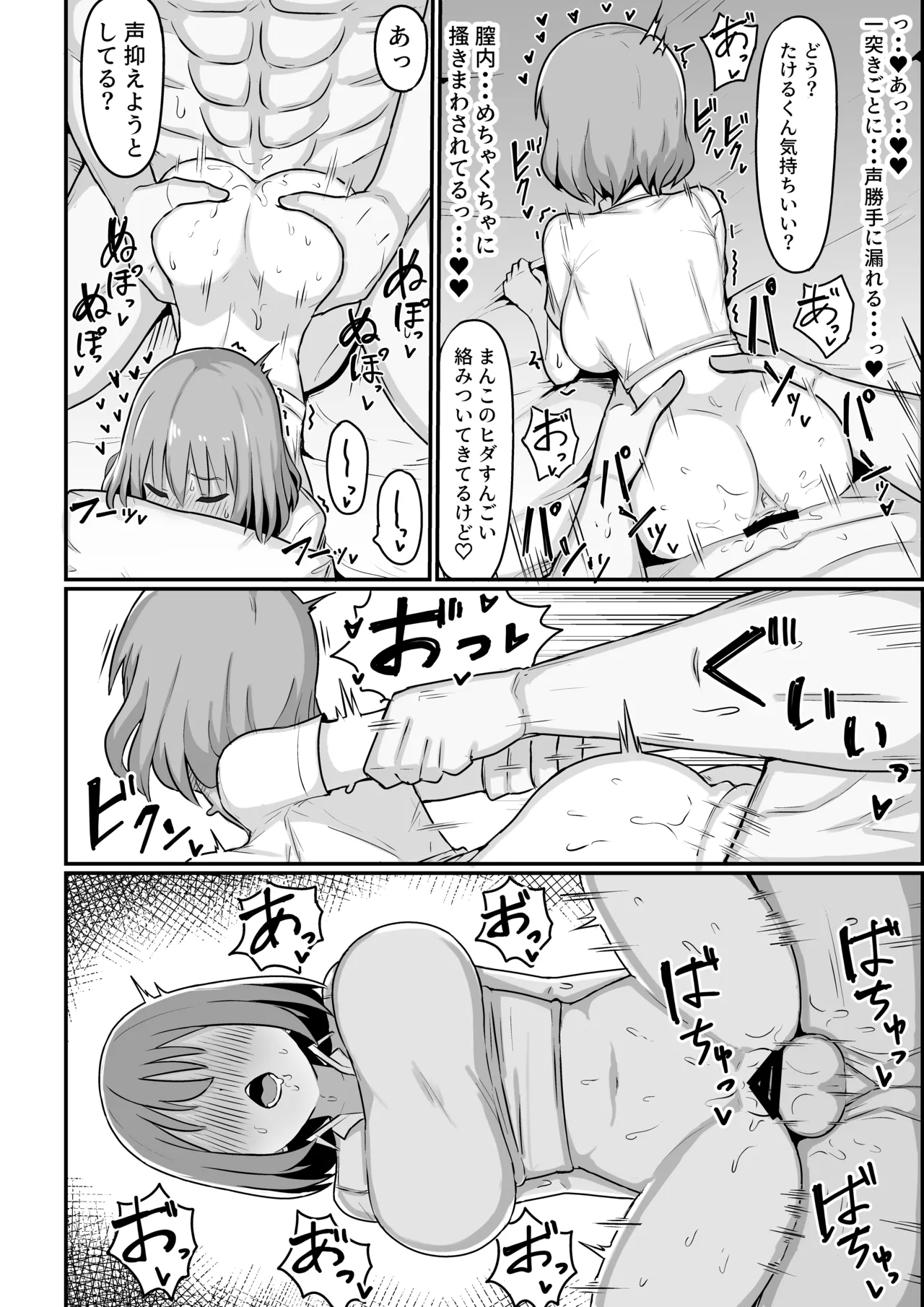 俺が雌で彼女が雄で - page28