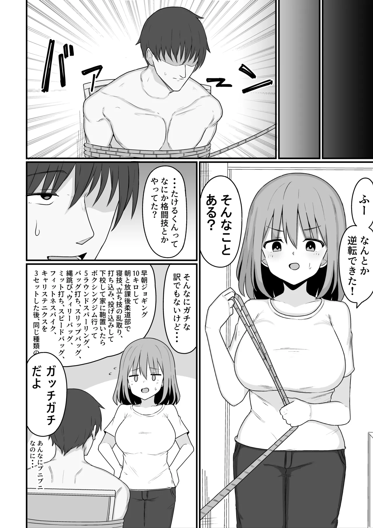 俺が雌で彼女が雄で - page46