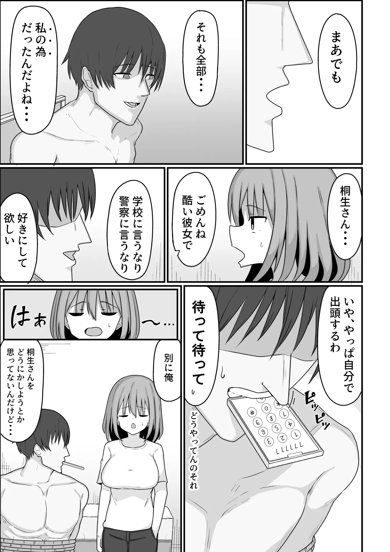俺が雌で彼女が雄で - page47