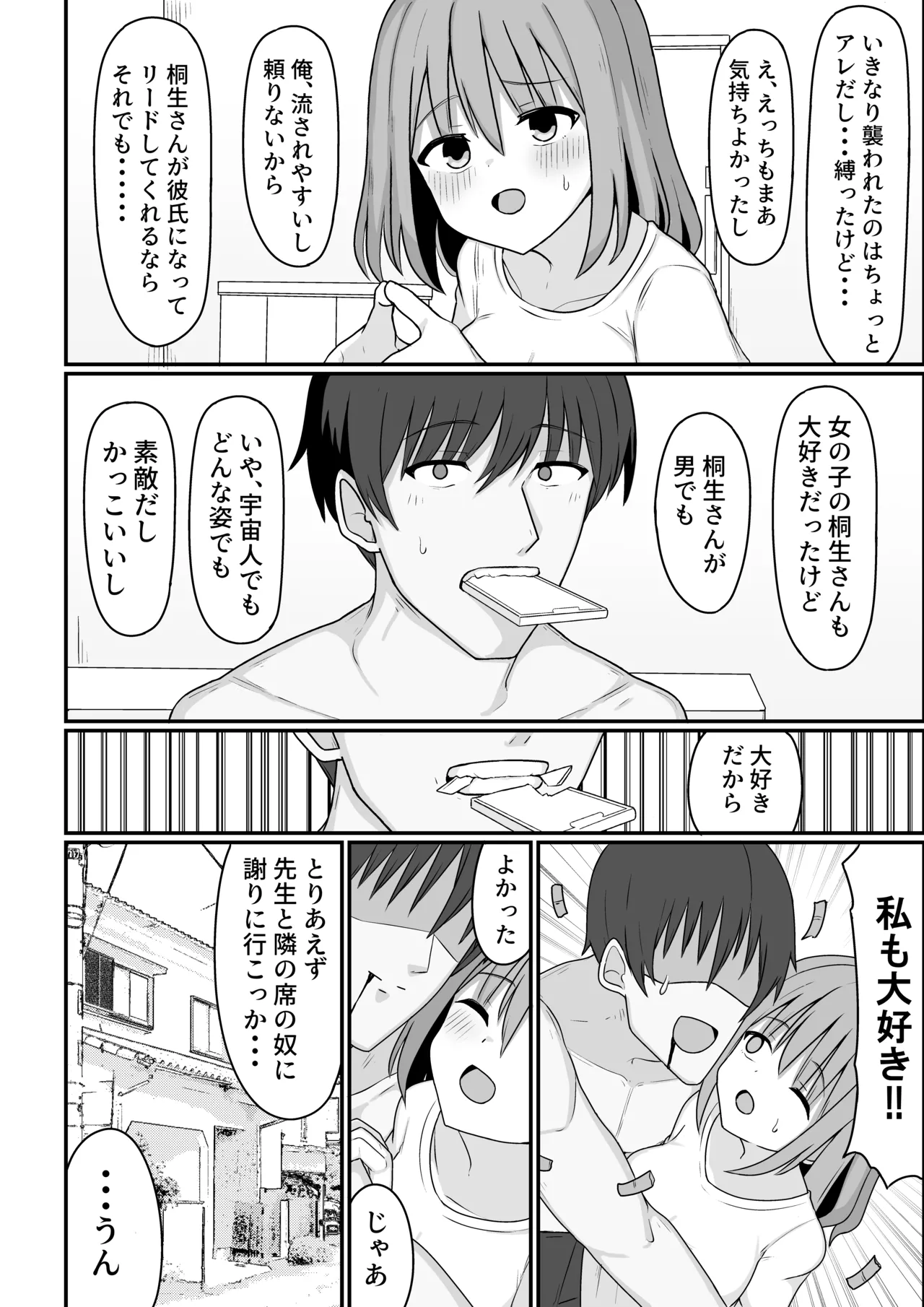 俺が雌で彼女が雄で - page48