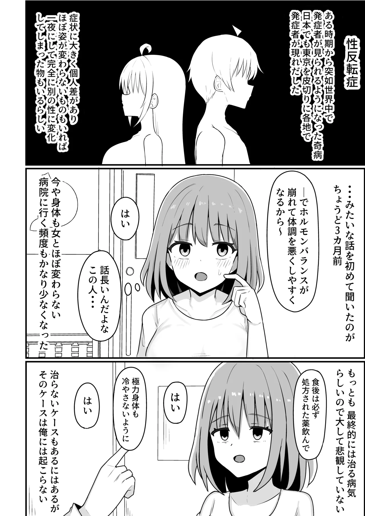 俺が雌で彼女が雄で - page6