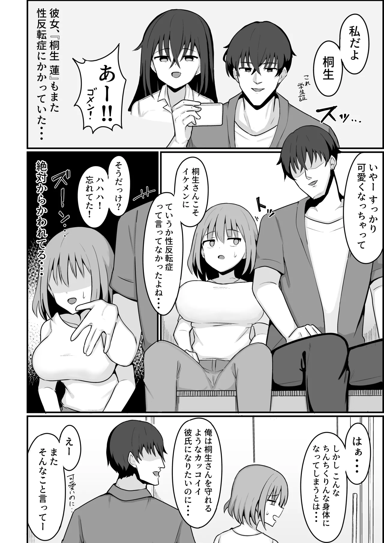 俺が雌で彼女が雄で - page8