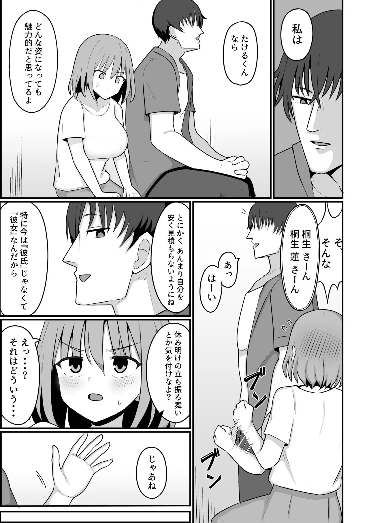俺が雌で彼女が雄で - page9