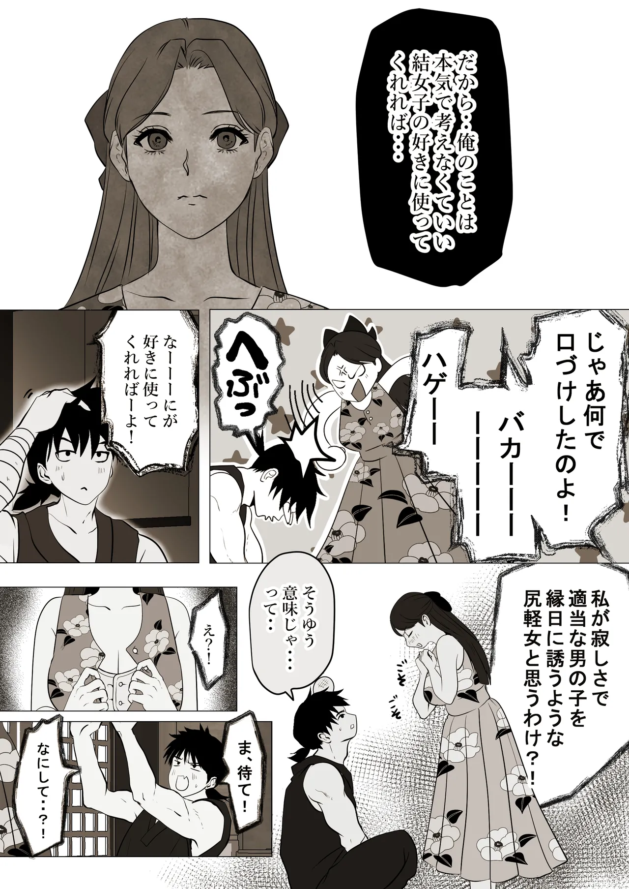 薄氷を踏む、君へ - page23