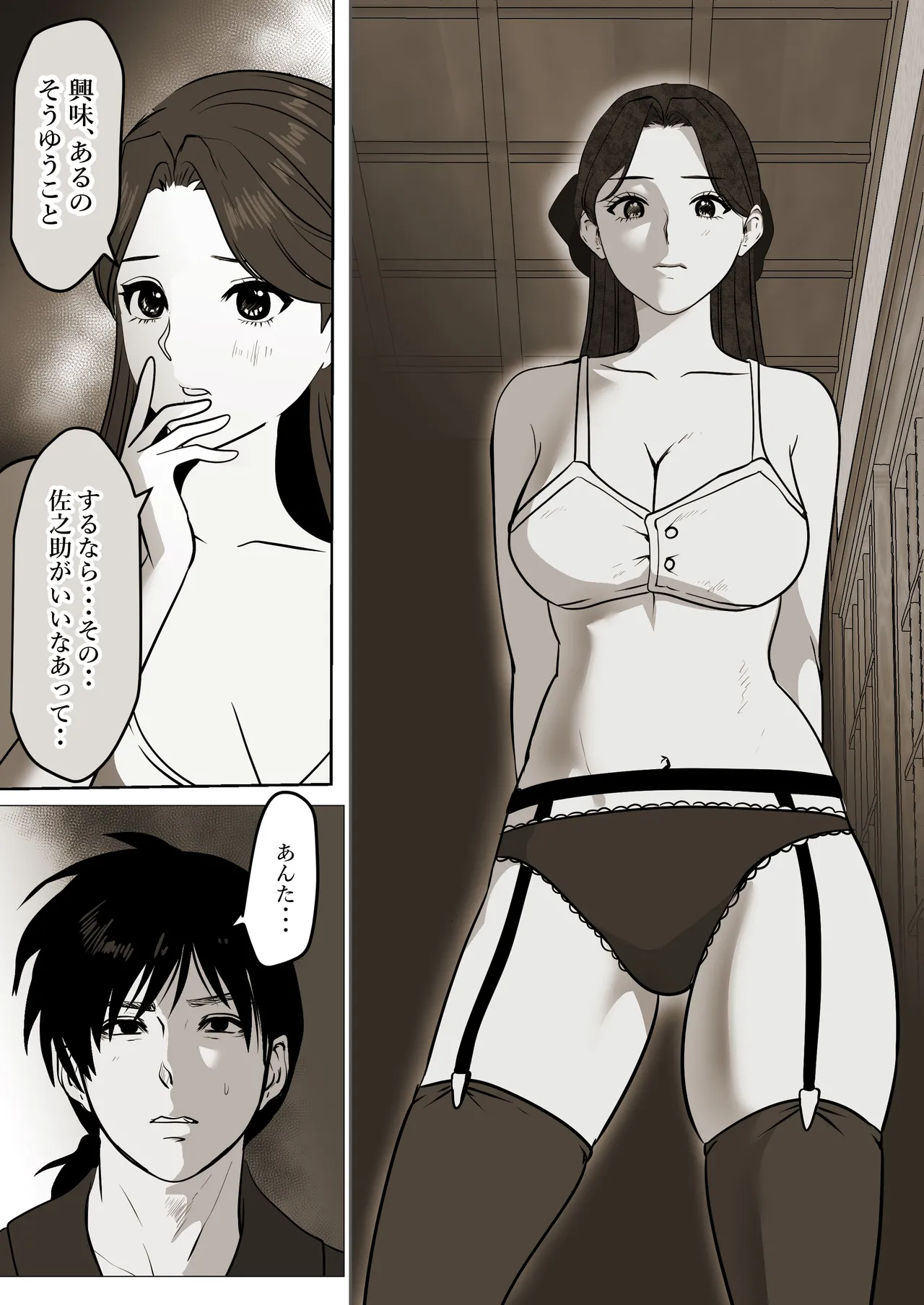 薄氷を踏む、君へ - page25