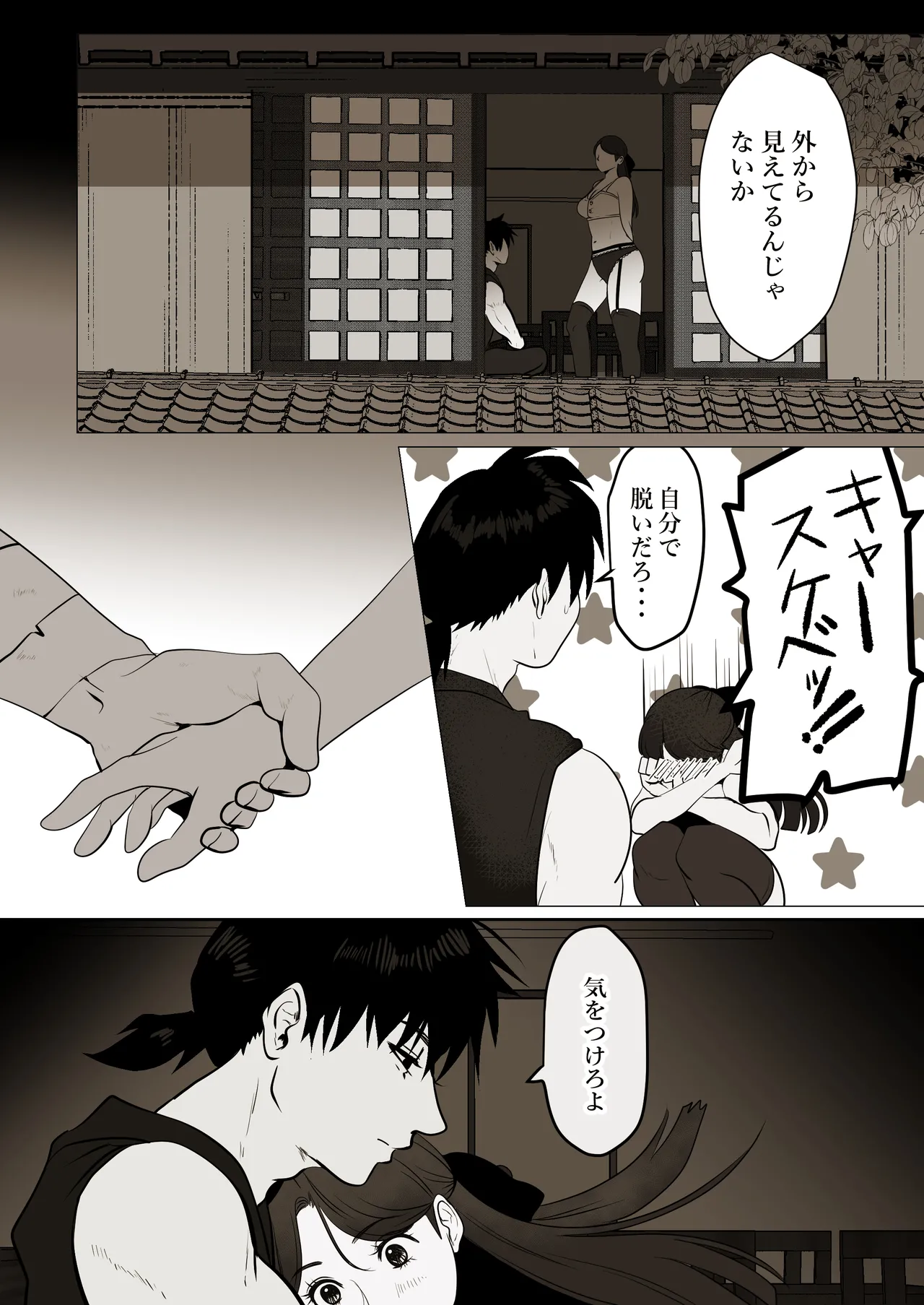 薄氷を踏む、君へ - page26