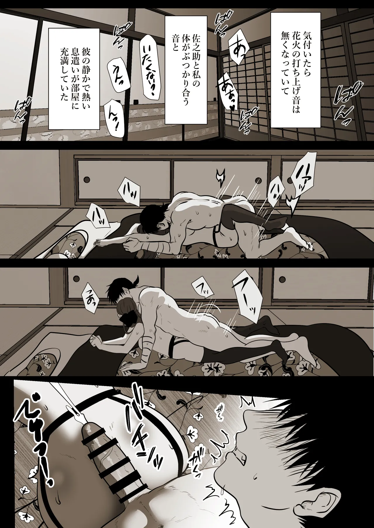 薄氷を踏む、君へ - page45