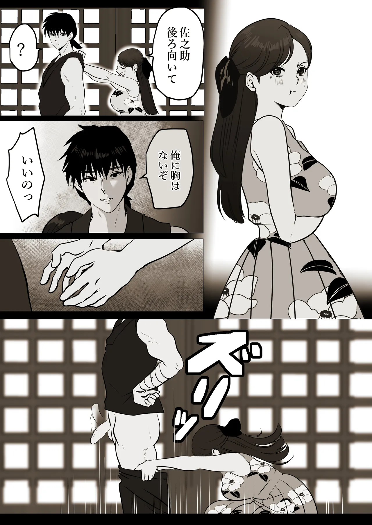 薄氷を踏む、君へ - page49