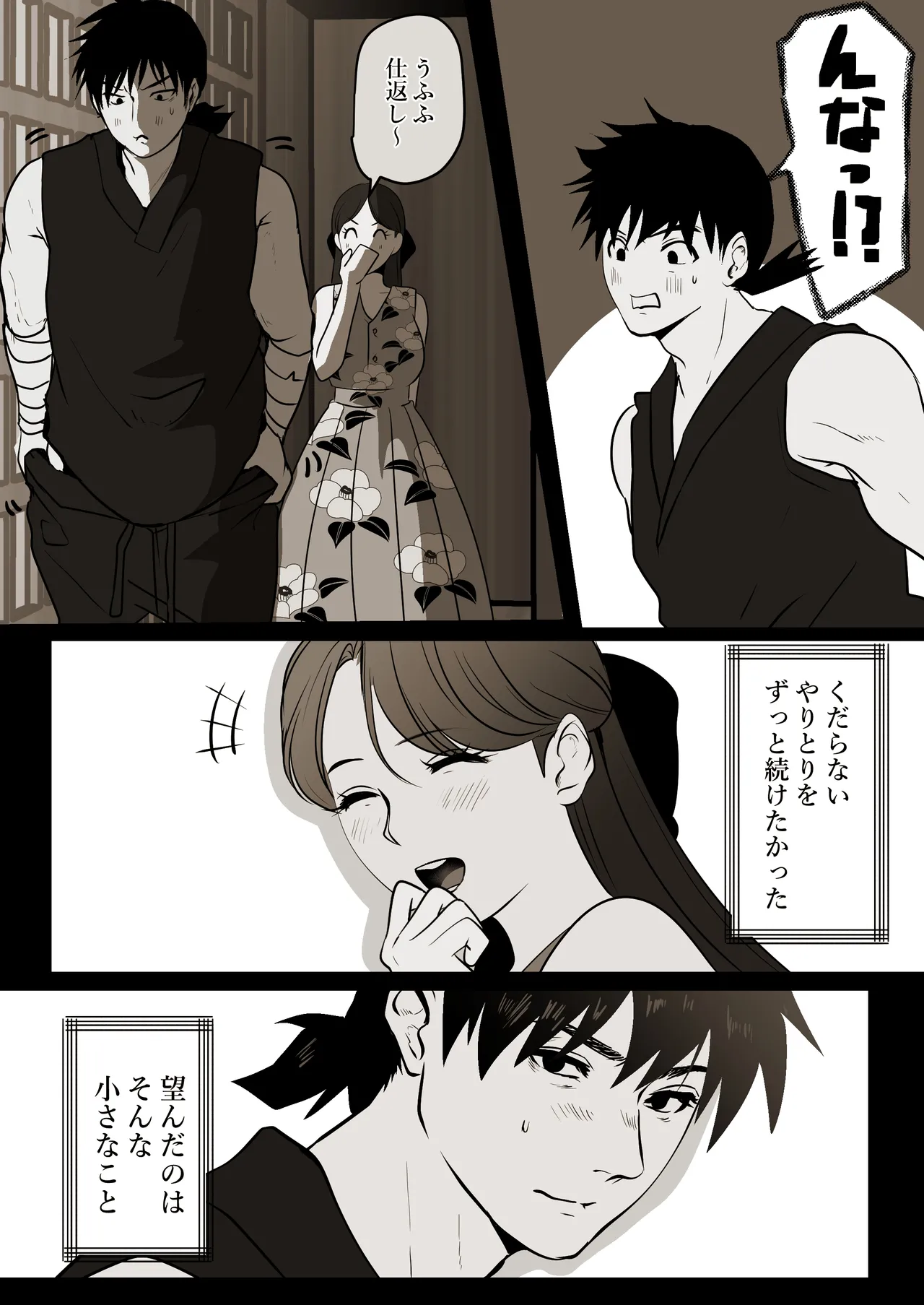 薄氷を踏む、君へ - page50