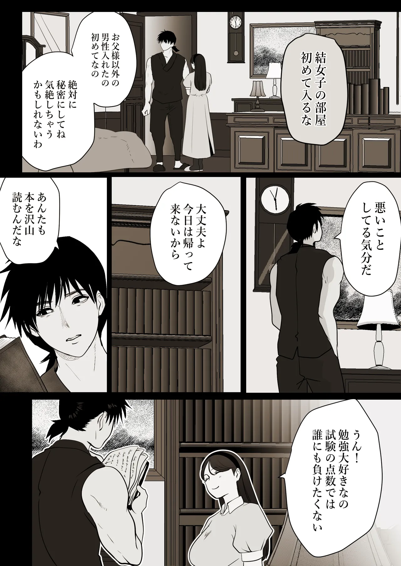 薄氷を踏む、君へ - page52