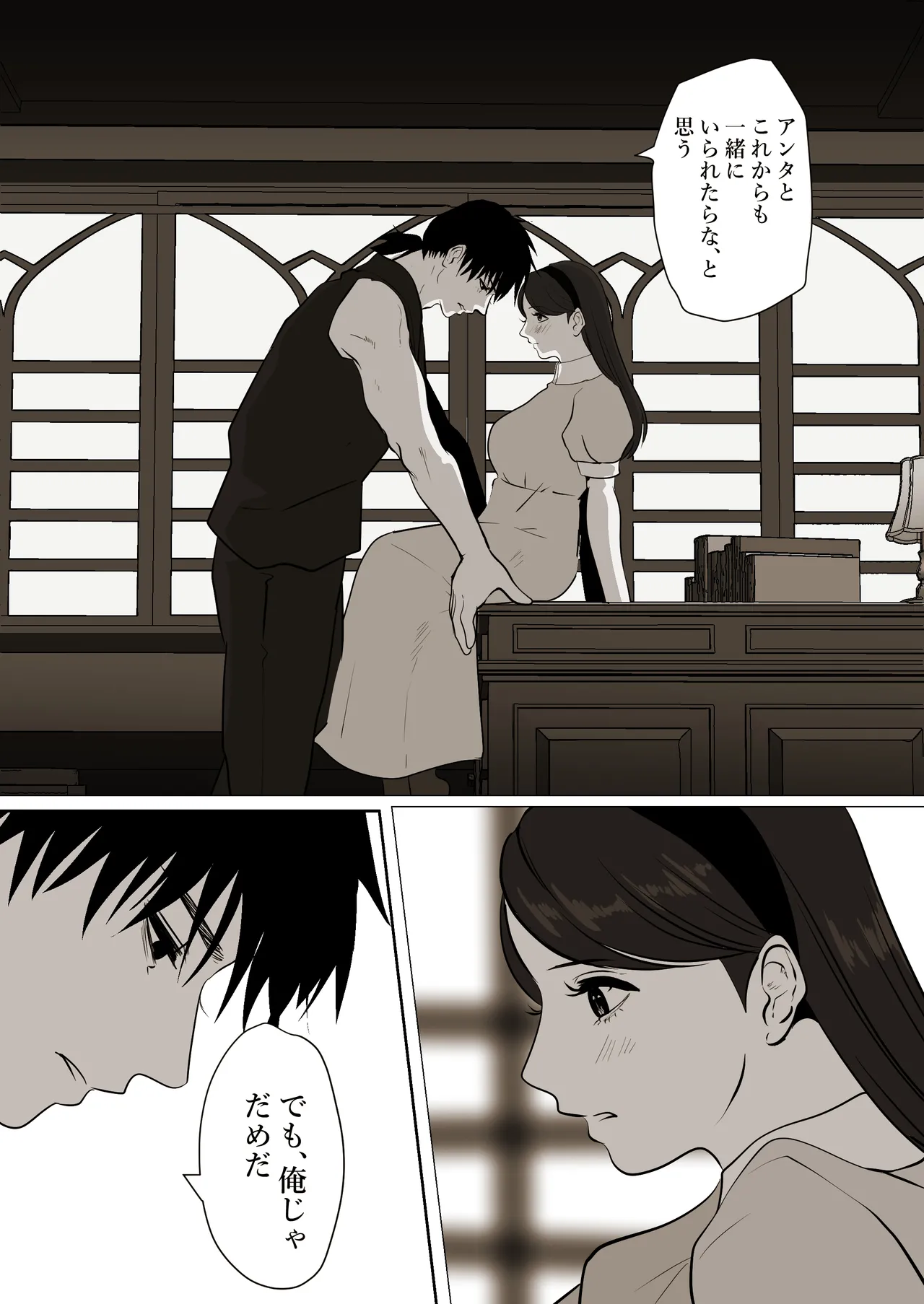 薄氷を踏む、君へ - page54