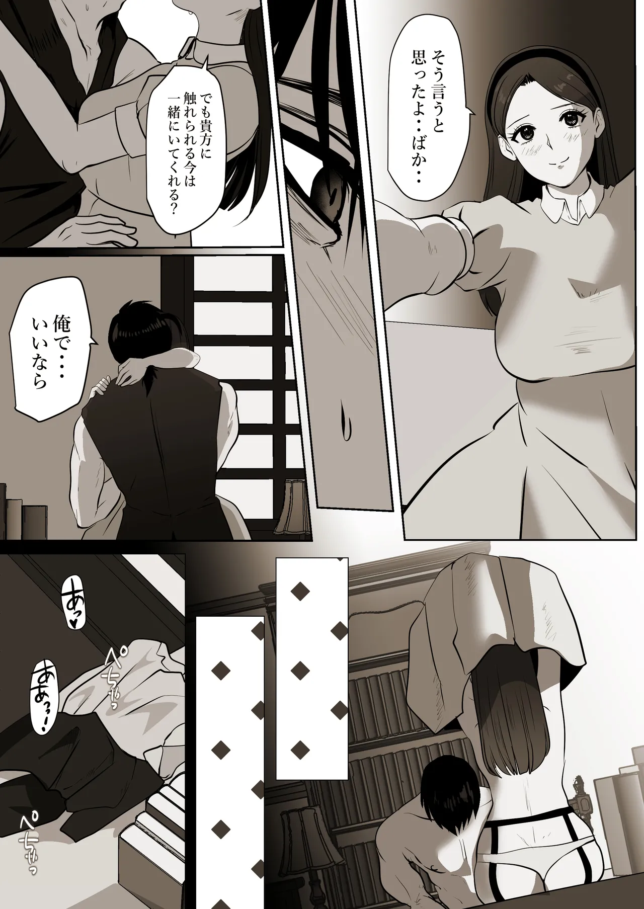薄氷を踏む、君へ - page55