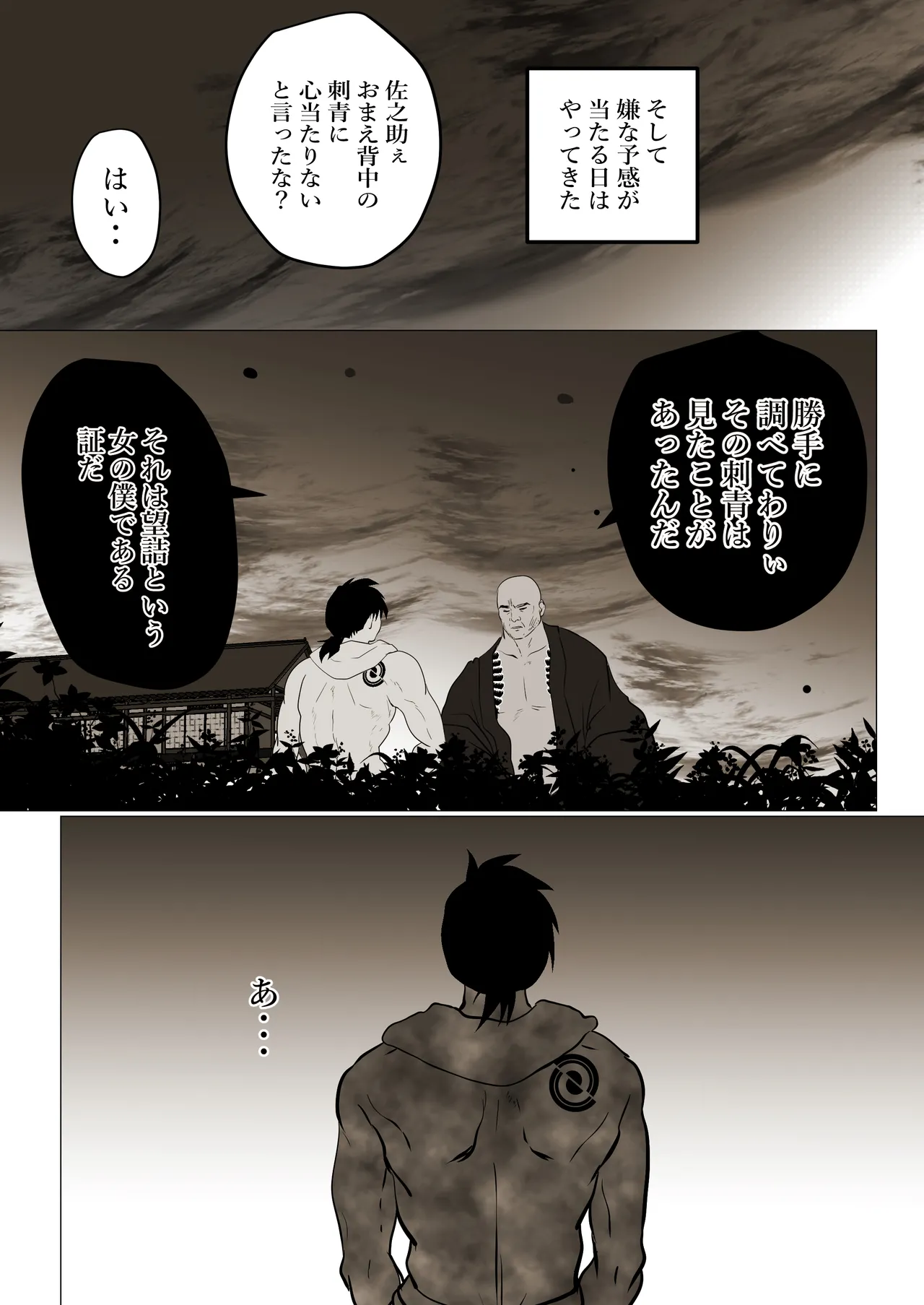 薄氷を踏む、君へ - page67