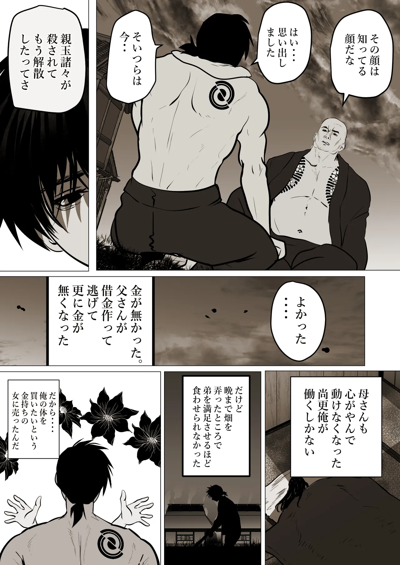 薄氷を踏む、君へ - page68