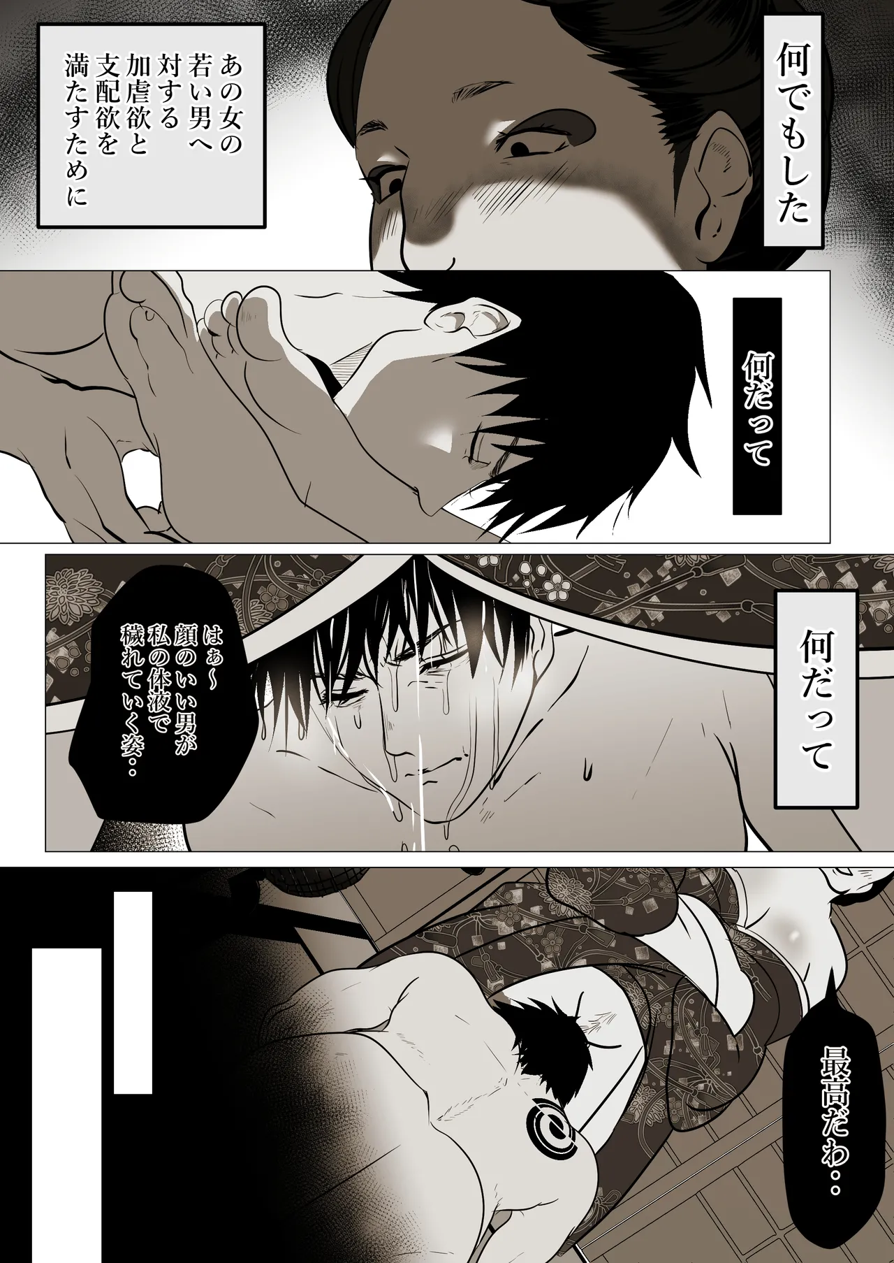 薄氷を踏む、君へ - page69