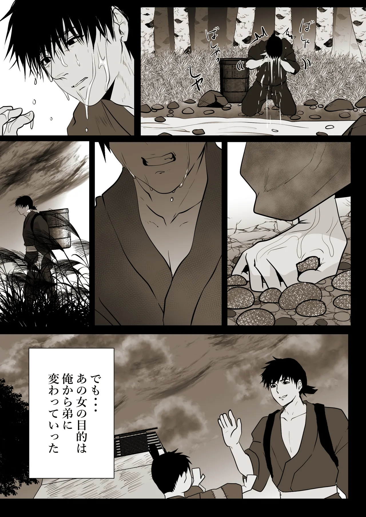 薄氷を踏む、君へ - page70