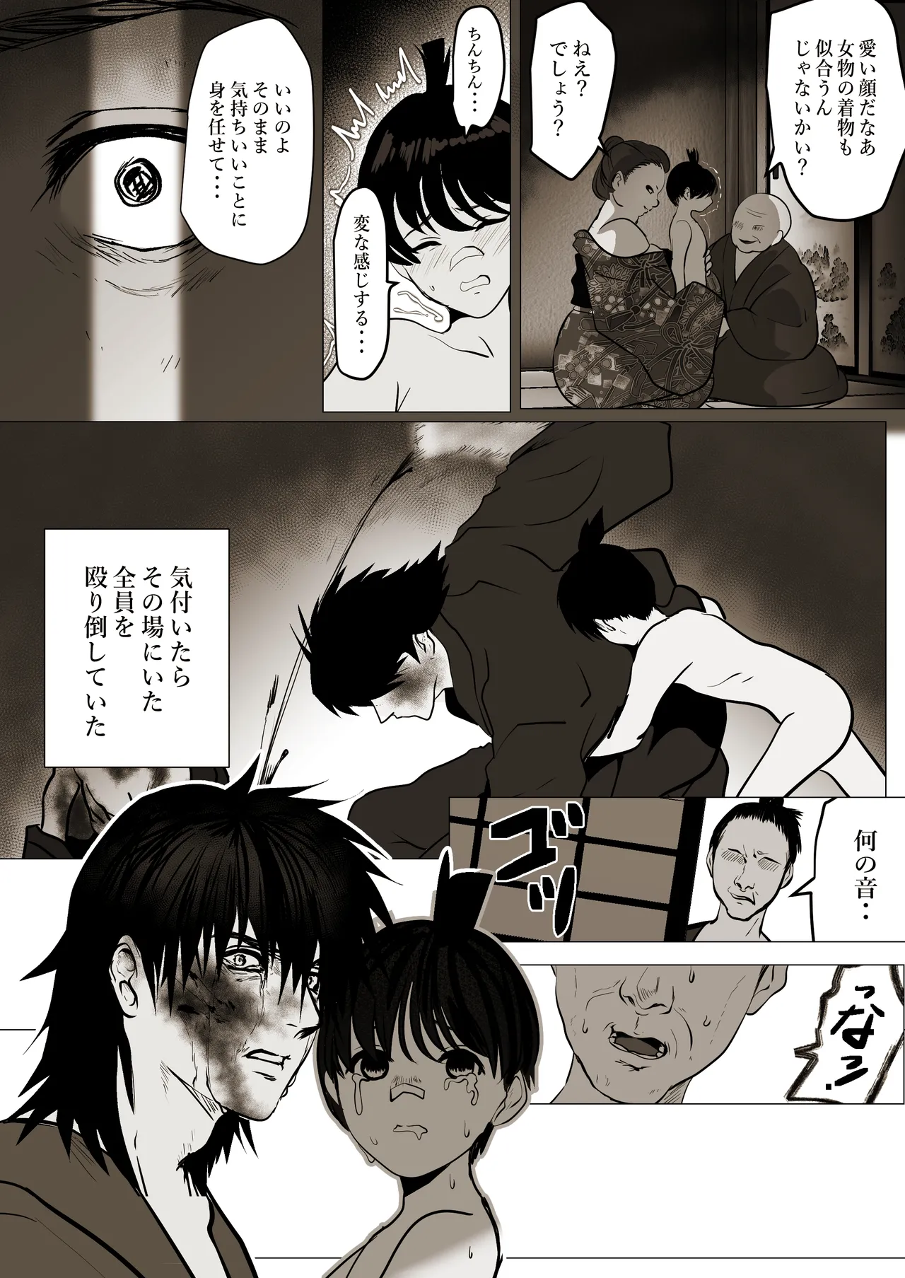 薄氷を踏む、君へ - page71