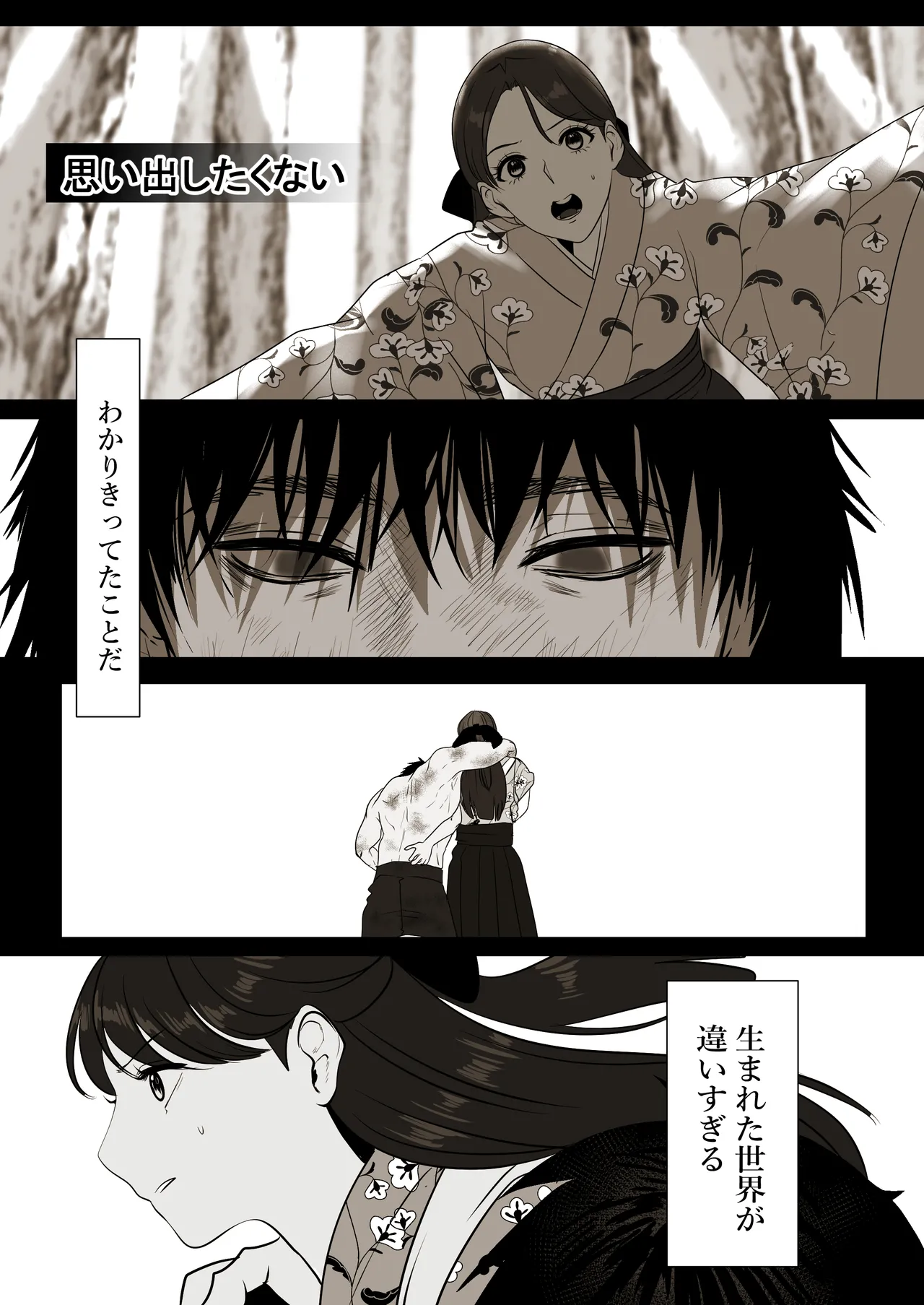 薄氷を踏む、君へ - page73