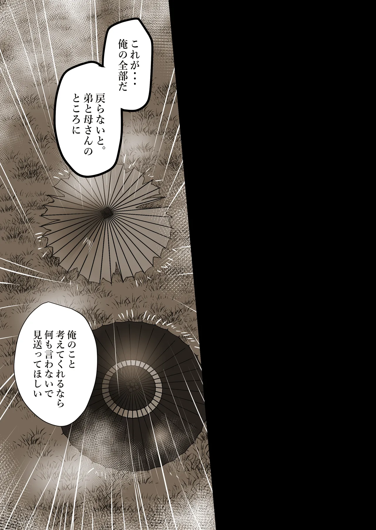 薄氷を踏む、君へ - page74