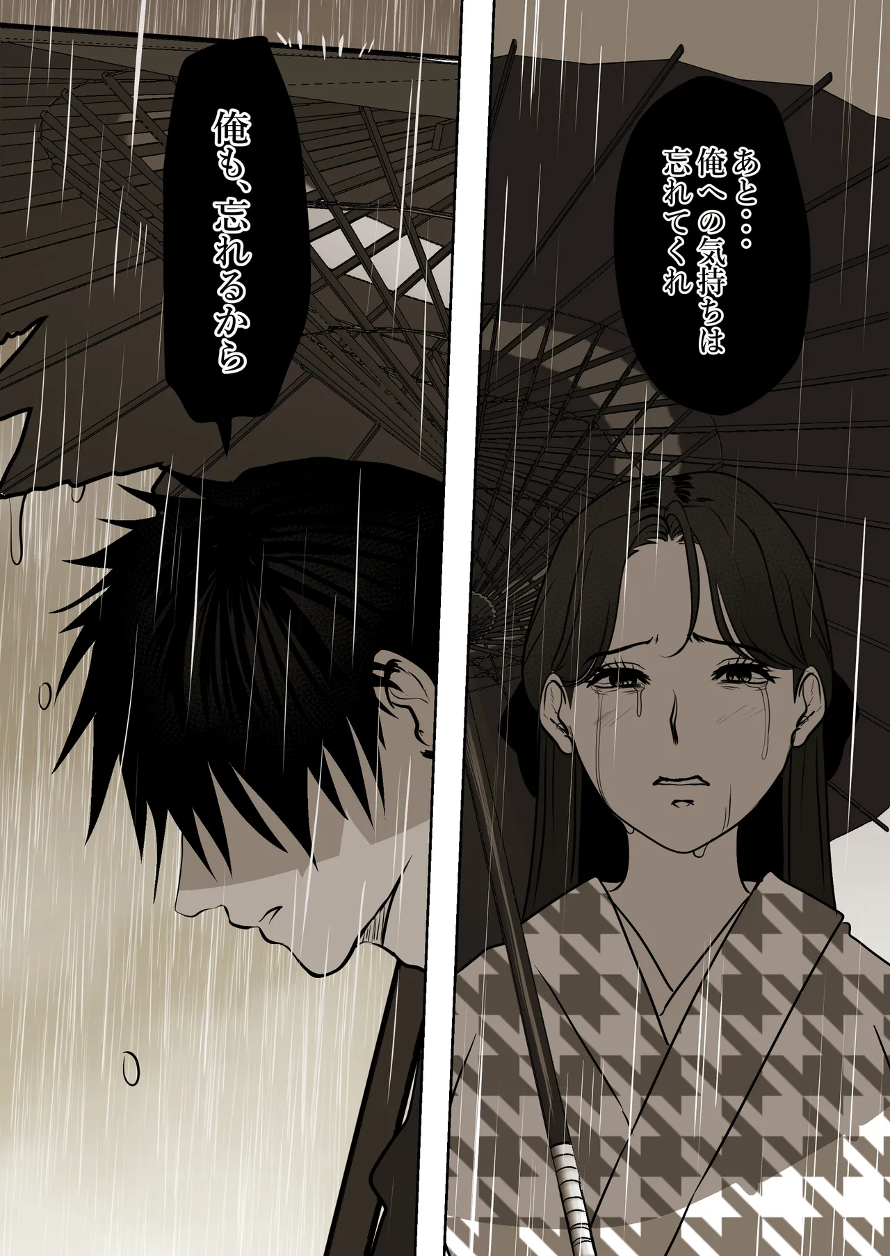 薄氷を踏む、君へ - page75
