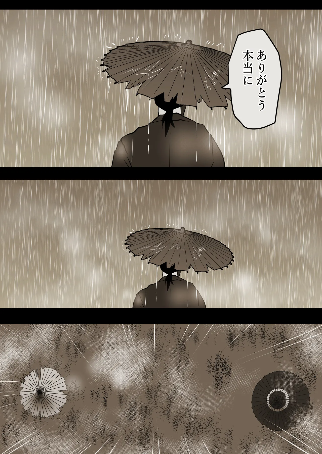薄氷を踏む、君へ - page76