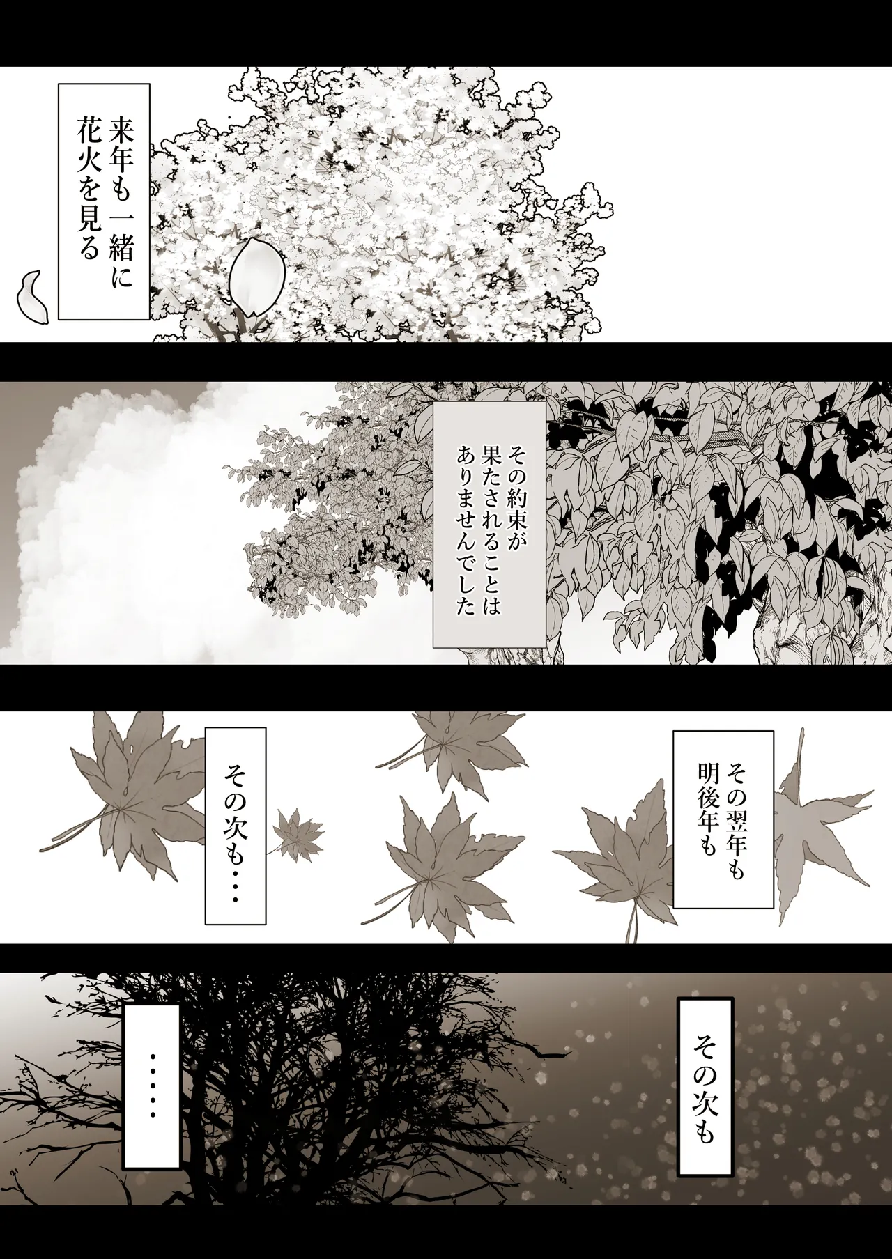 薄氷を踏む、君へ - page78