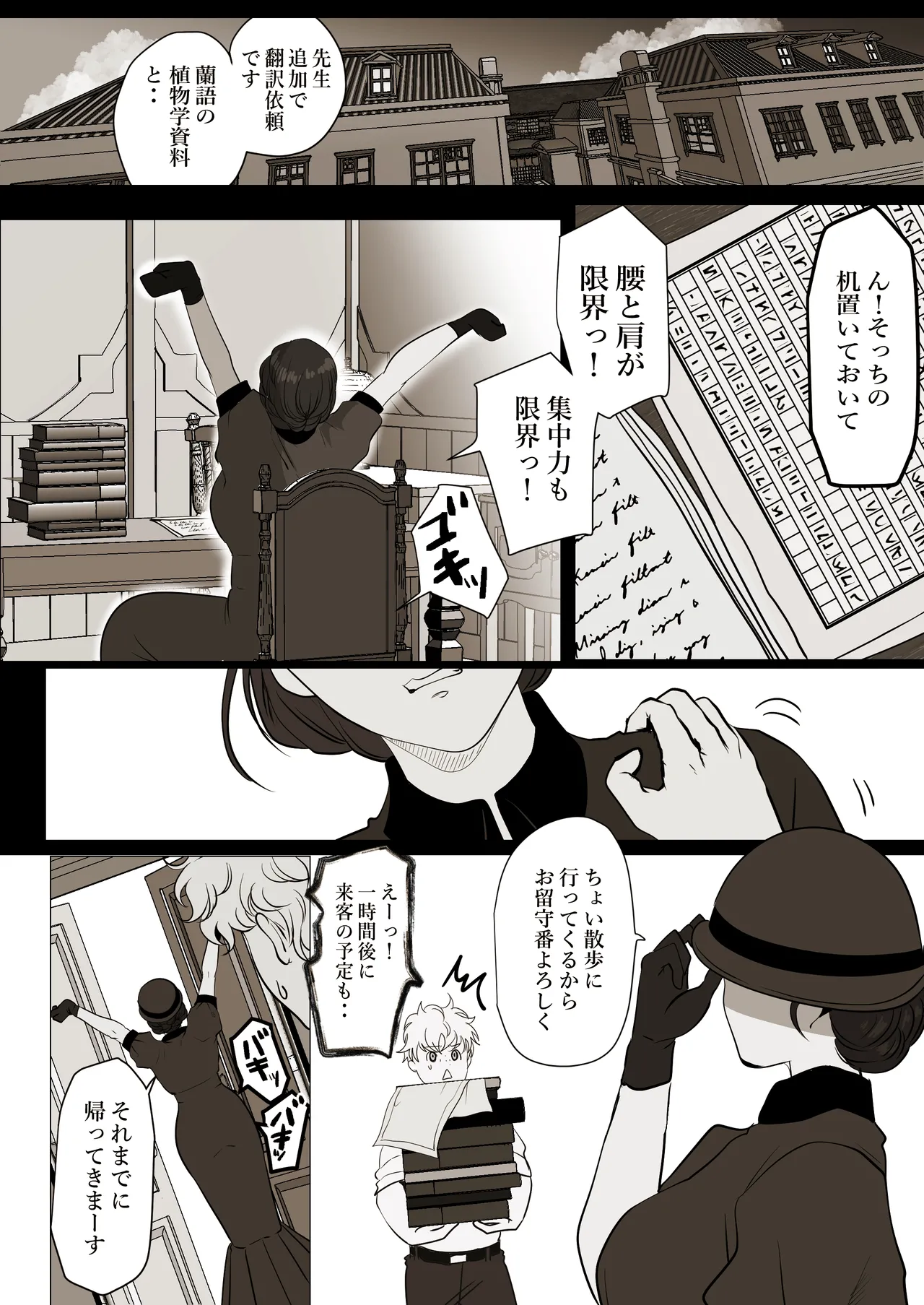 薄氷を踏む、君へ - page79