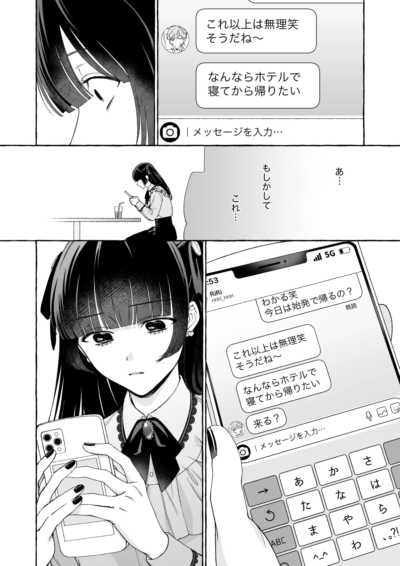 「推し」に抱かれる順番が、私のとこまで回ってきた - page11
