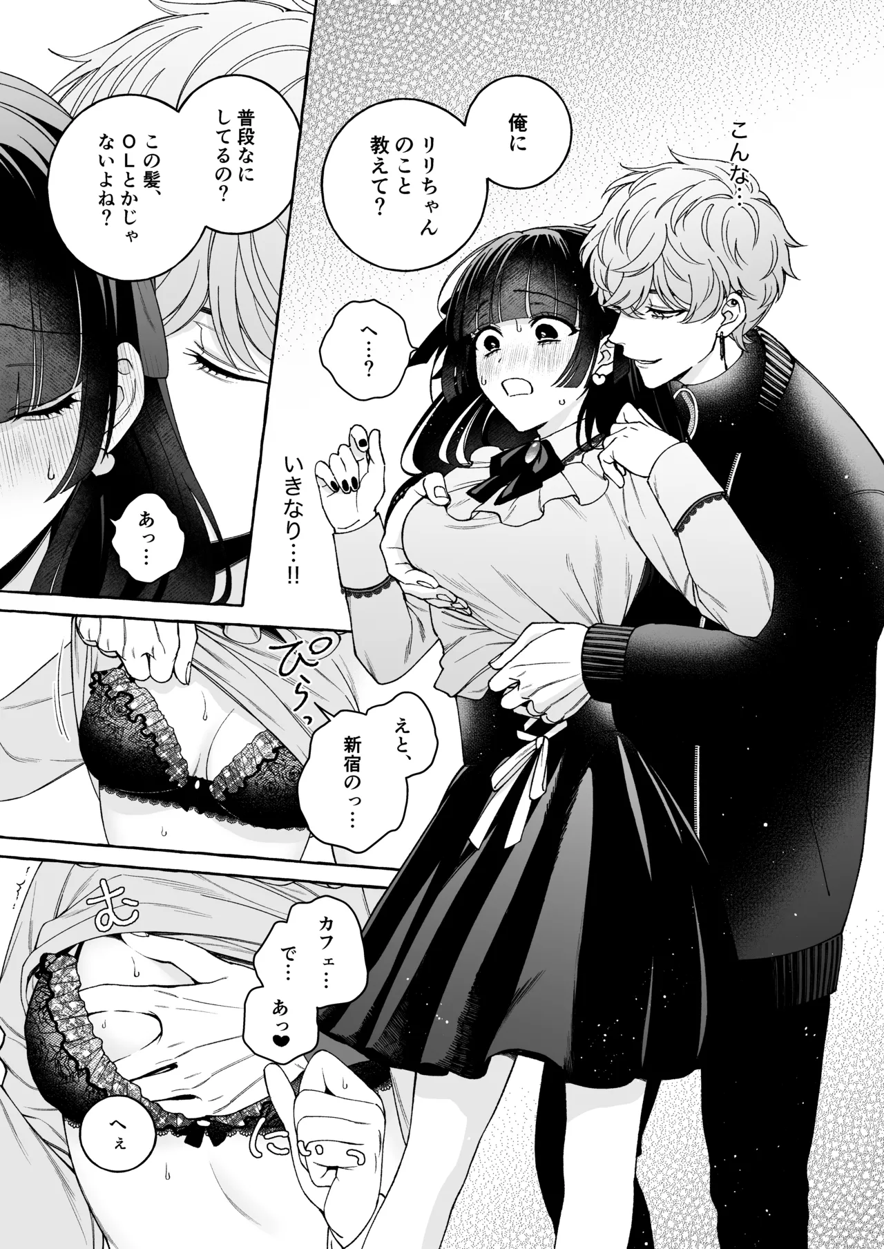 「推し」に抱かれる順番が、私のとこまで回ってきた - page24