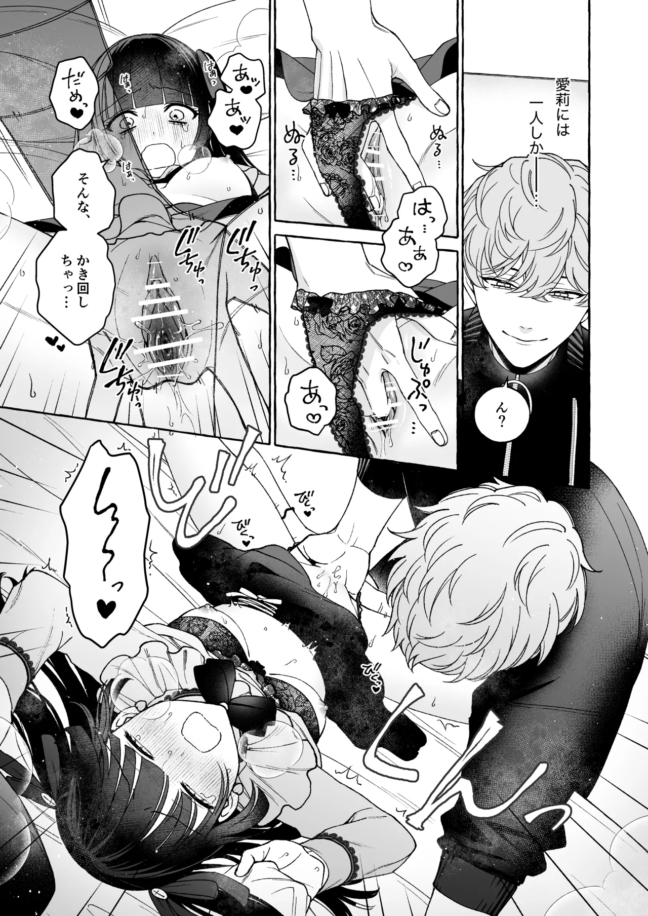 「推し」に抱かれる順番が、私のとこまで回ってきた - page28