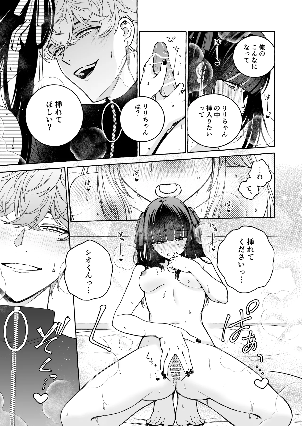 「推し」に抱かれる順番が、私のとこまで回ってきた - page36