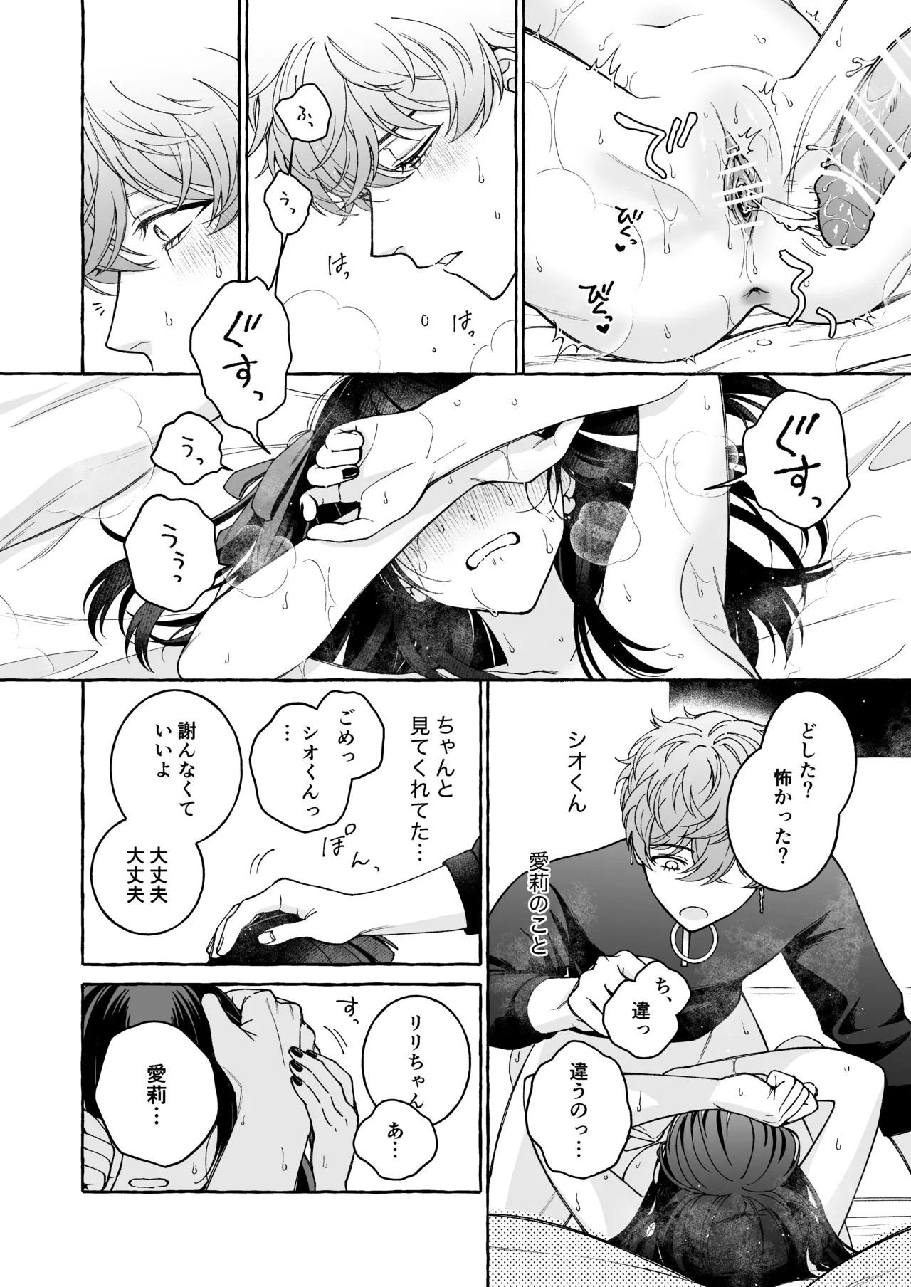 「推し」に抱かれる順番が、私のとこまで回ってきた - page39
