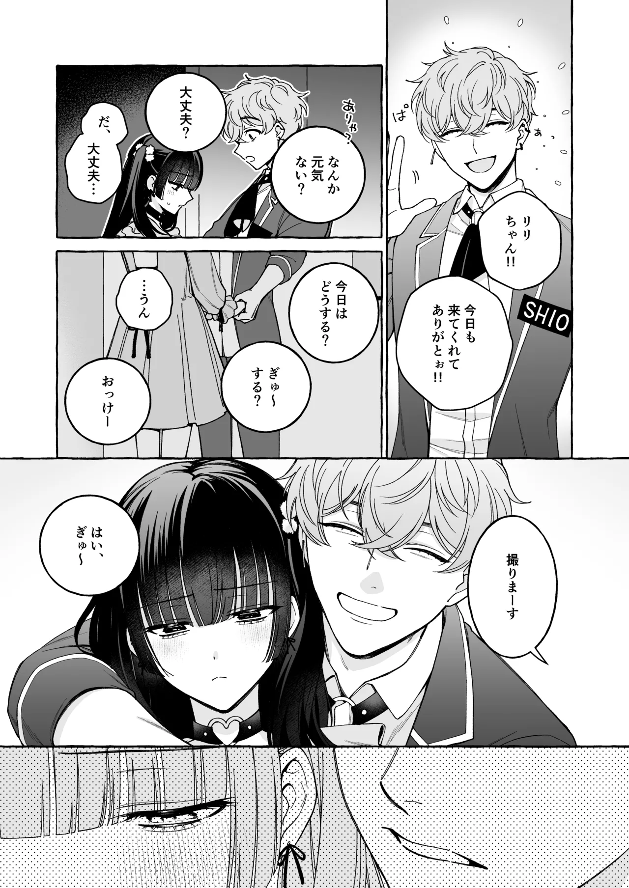 「推し」に抱かれる順番が、私のとこまで回ってきた - page66