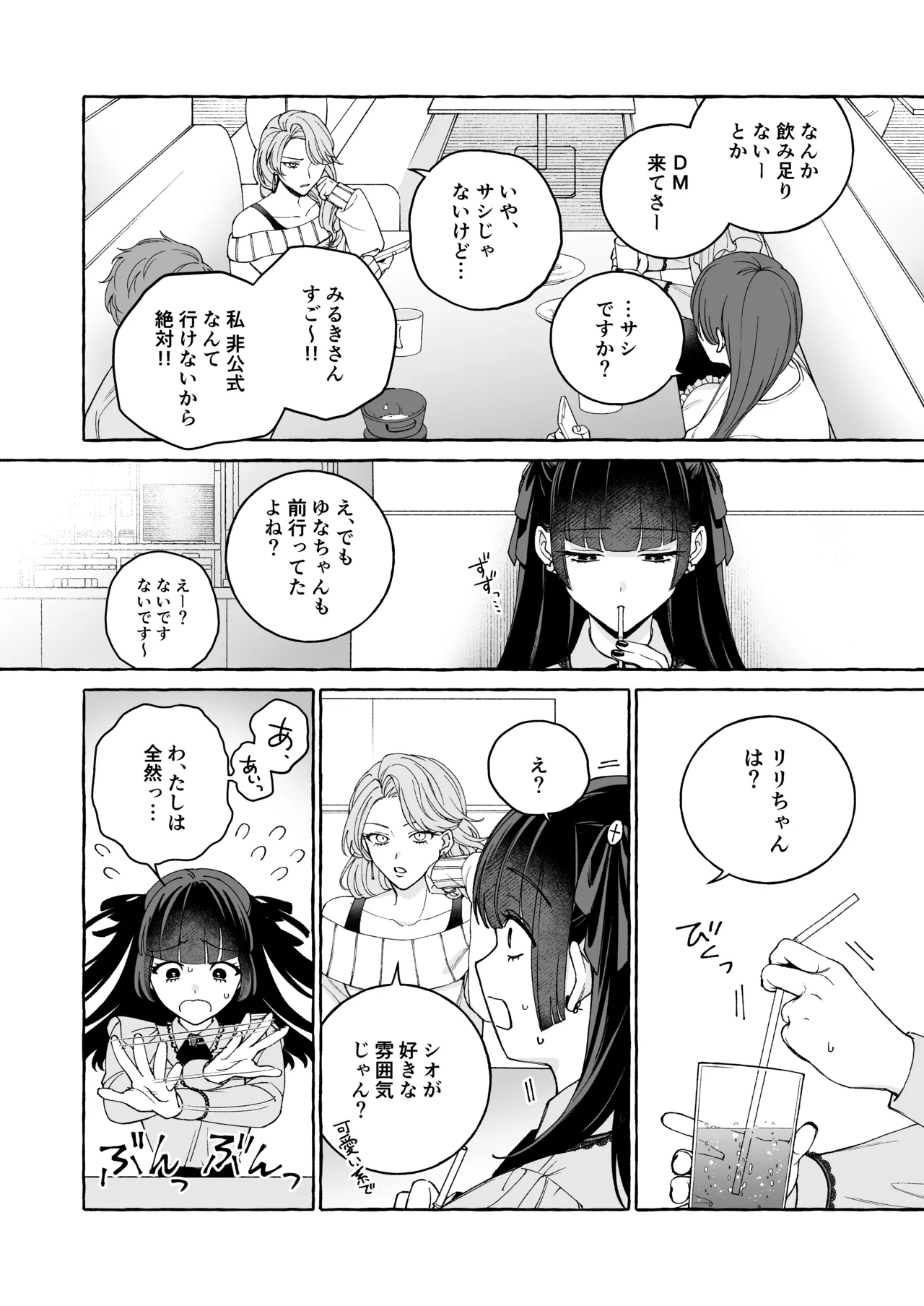 「推し」に抱かれる順番が、私のとこまで回ってきた - page7