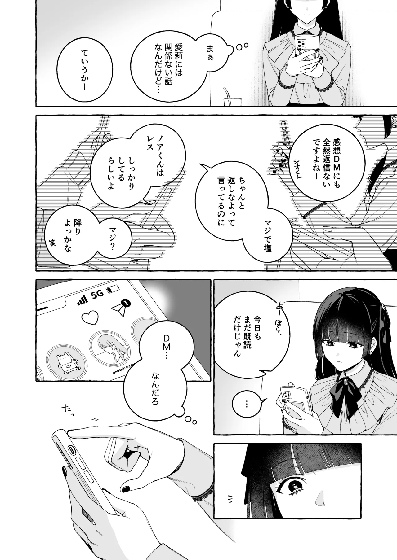 「推し」に抱かれる順番が、私のとこまで回ってきた - page9