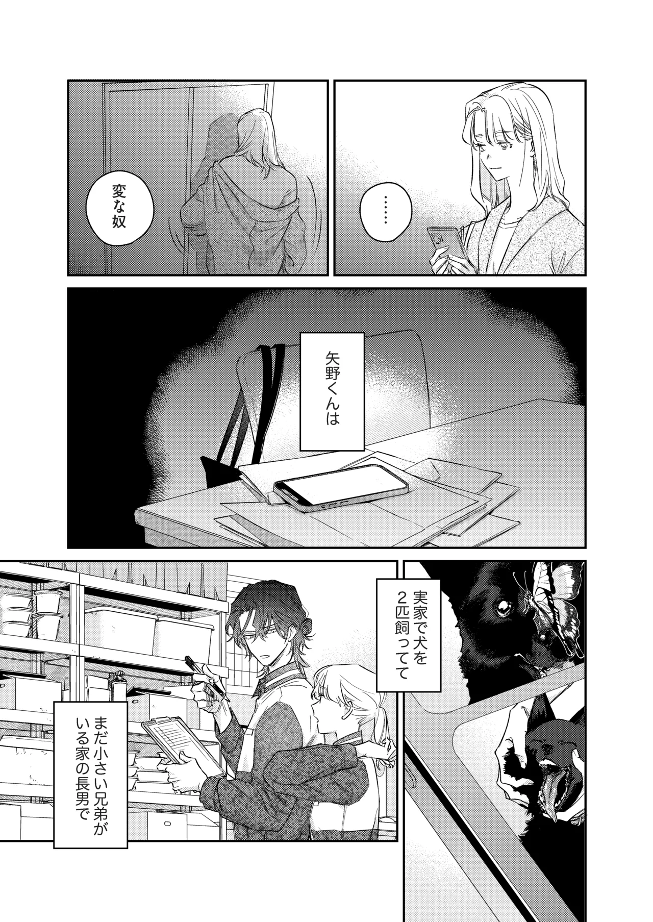 いい歳して、矢野くんと4年越しの恋をする - page10