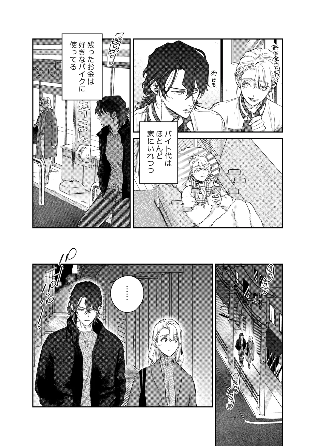 いい歳して、矢野くんと4年越しの恋をする - page11