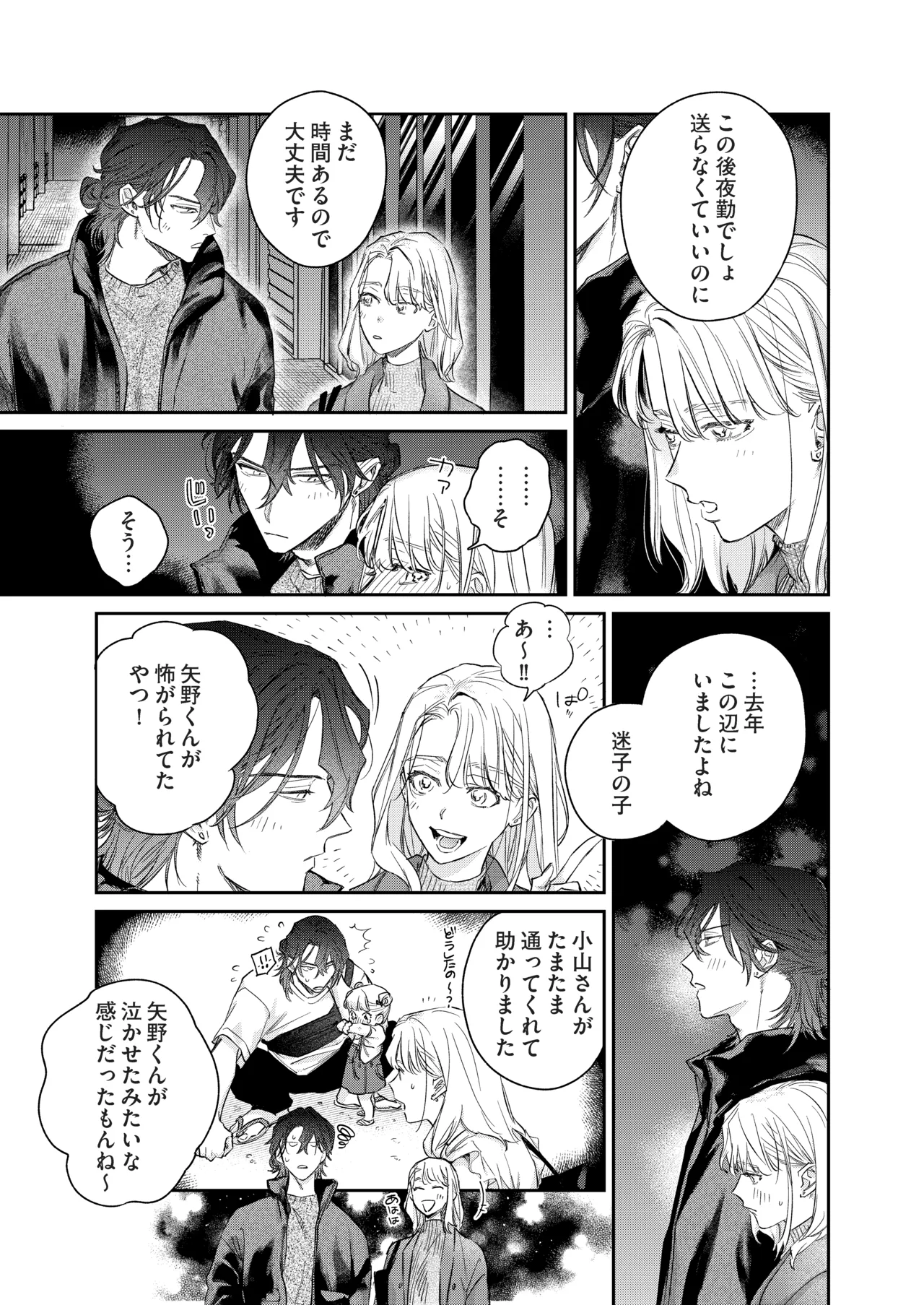 いい歳して、矢野くんと4年越しの恋をする - page12
