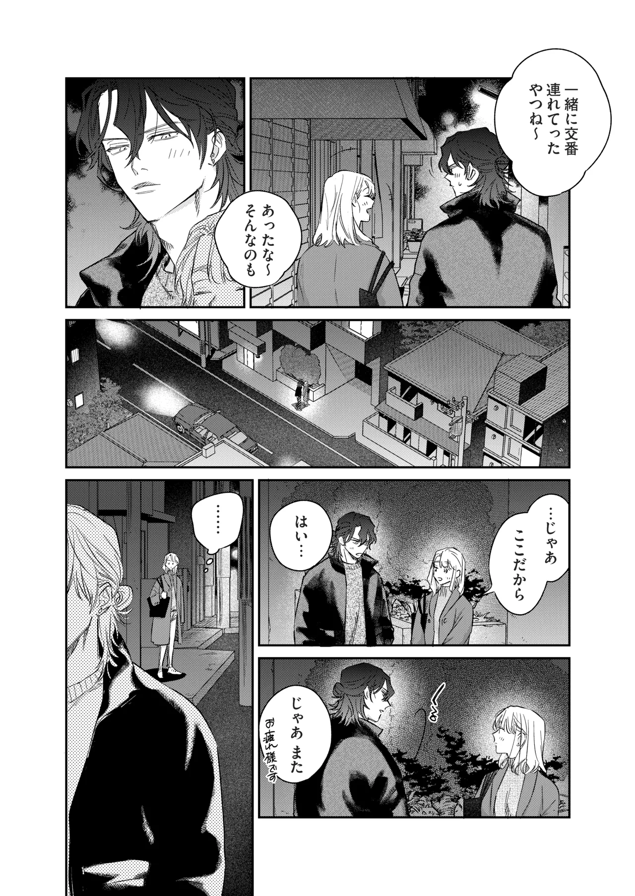 いい歳して、矢野くんと4年越しの恋をする - page13