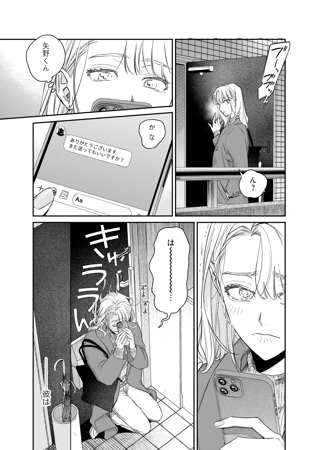 いい歳して、矢野くんと4年越しの恋をする - page14