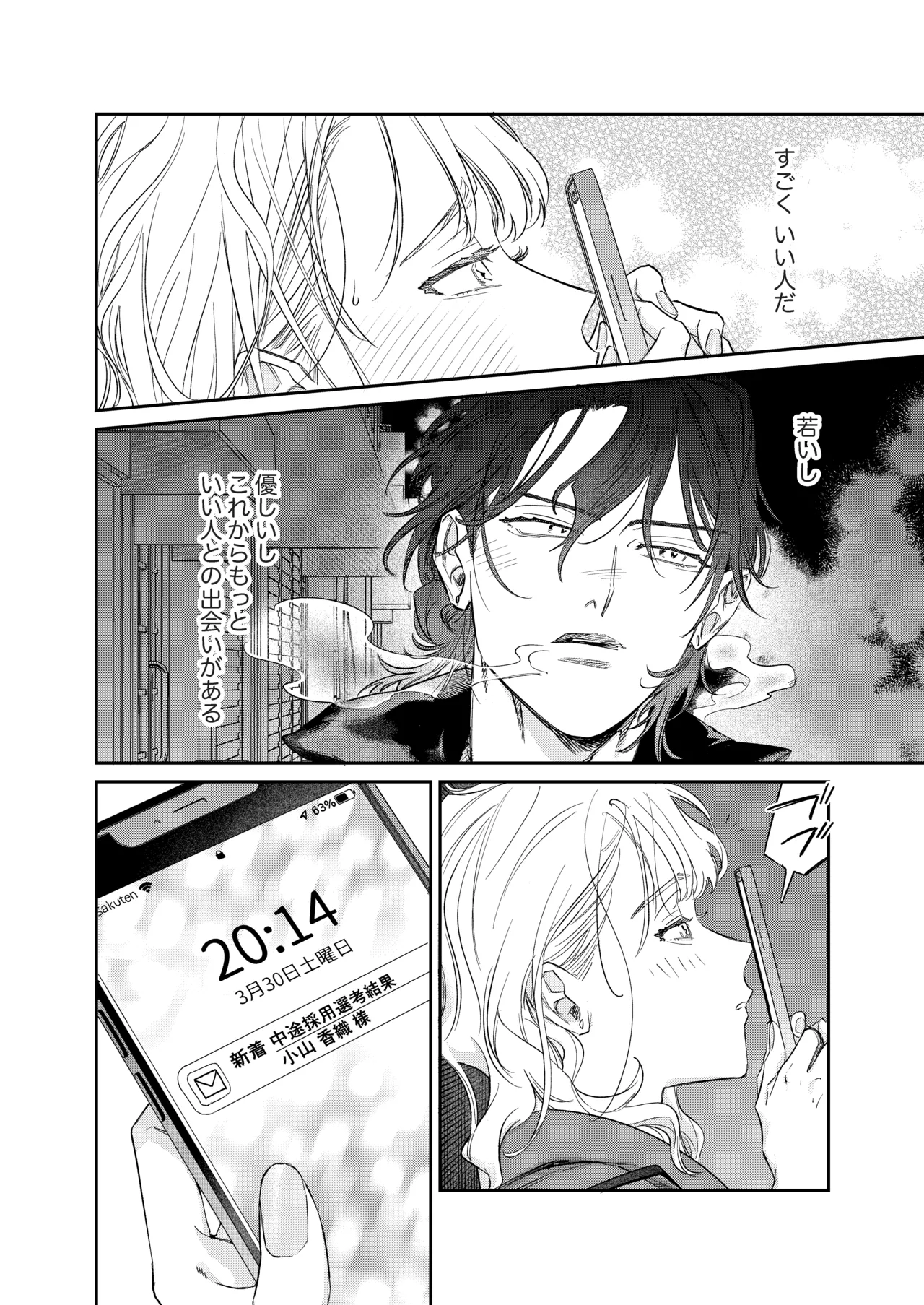 いい歳して、矢野くんと4年越しの恋をする - page15