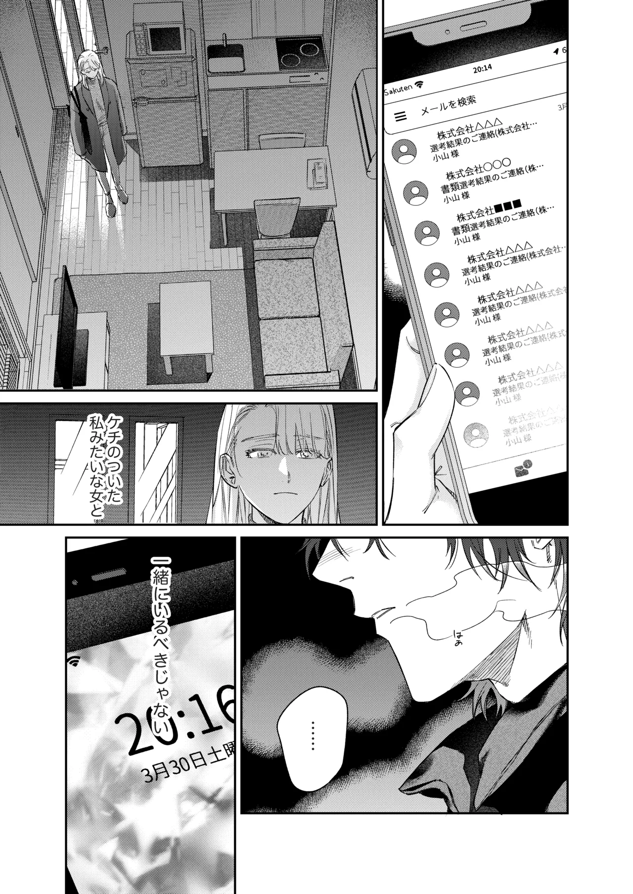 いい歳して、矢野くんと4年越しの恋をする - page16