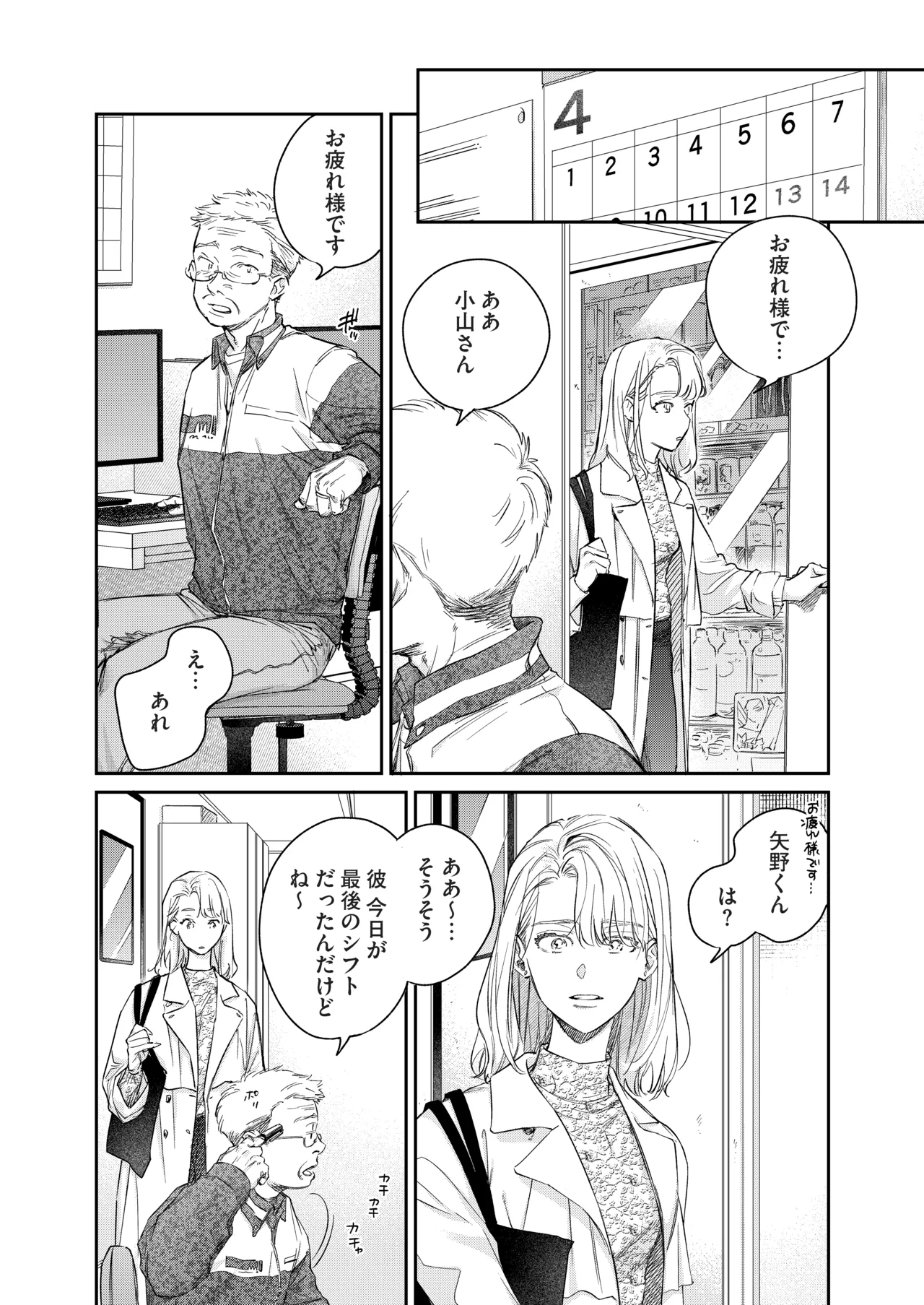 いい歳して、矢野くんと4年越しの恋をする - page17