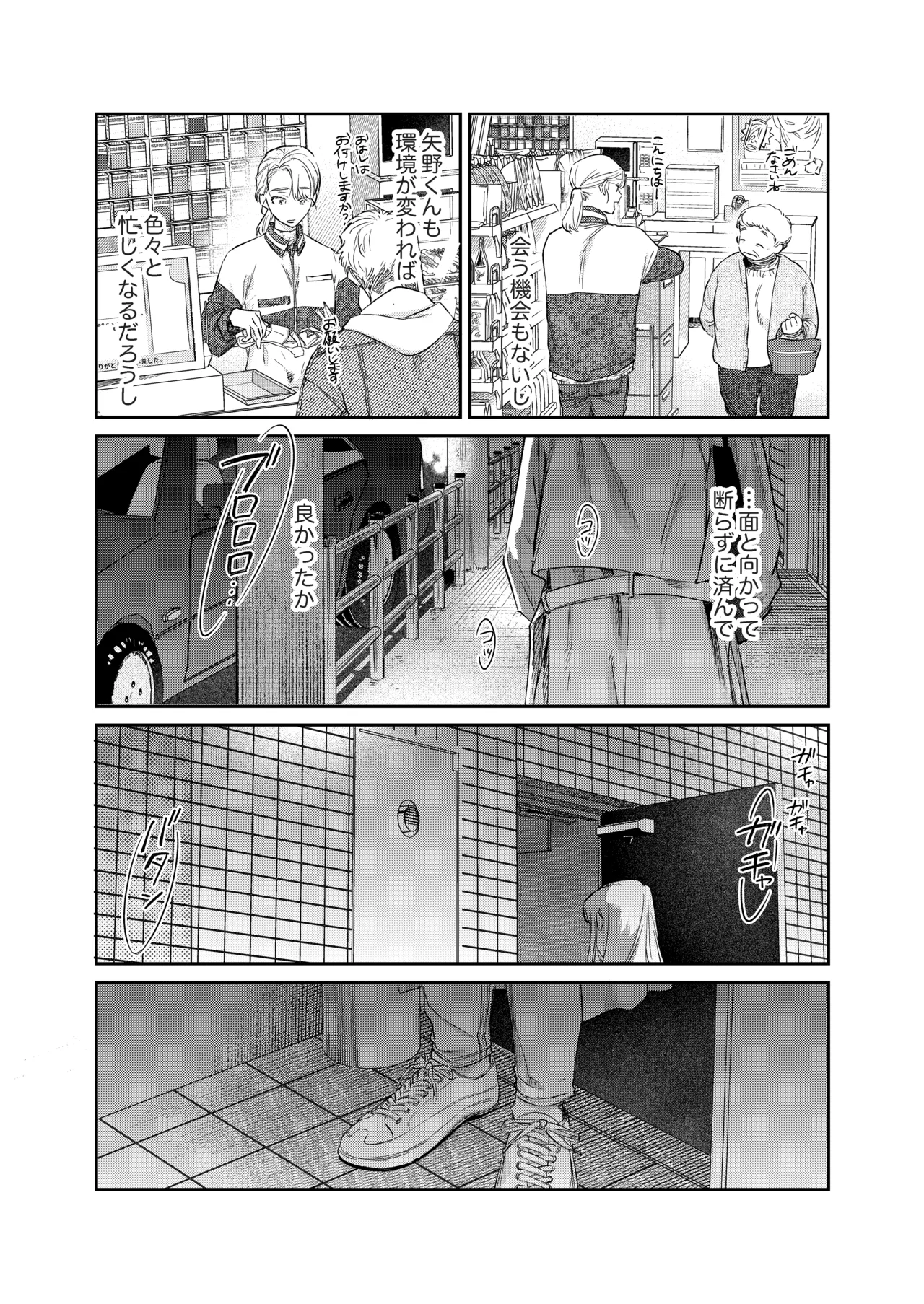 いい歳して、矢野くんと4年越しの恋をする - page19