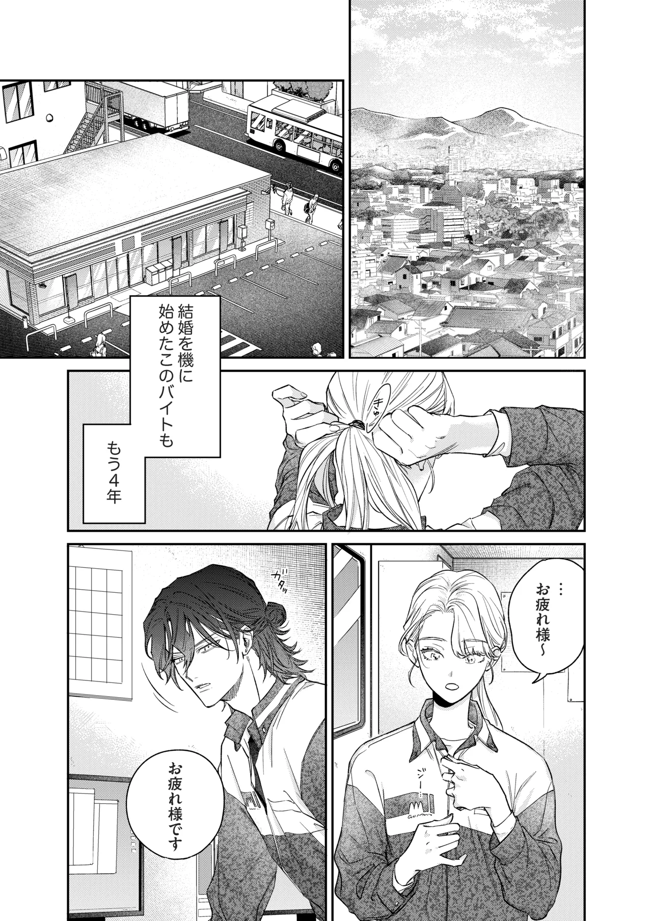 いい歳して、矢野くんと4年越しの恋をする - page2