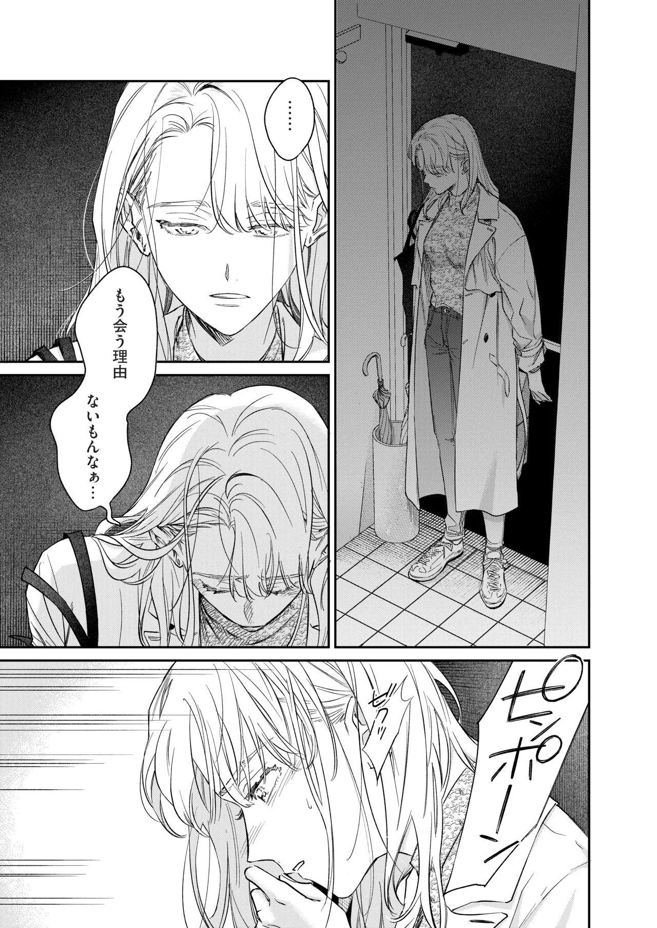 いい歳して、矢野くんと4年越しの恋をする - page20