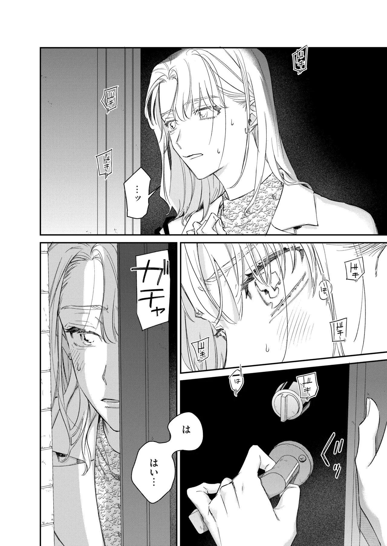 いい歳して、矢野くんと4年越しの恋をする - page21